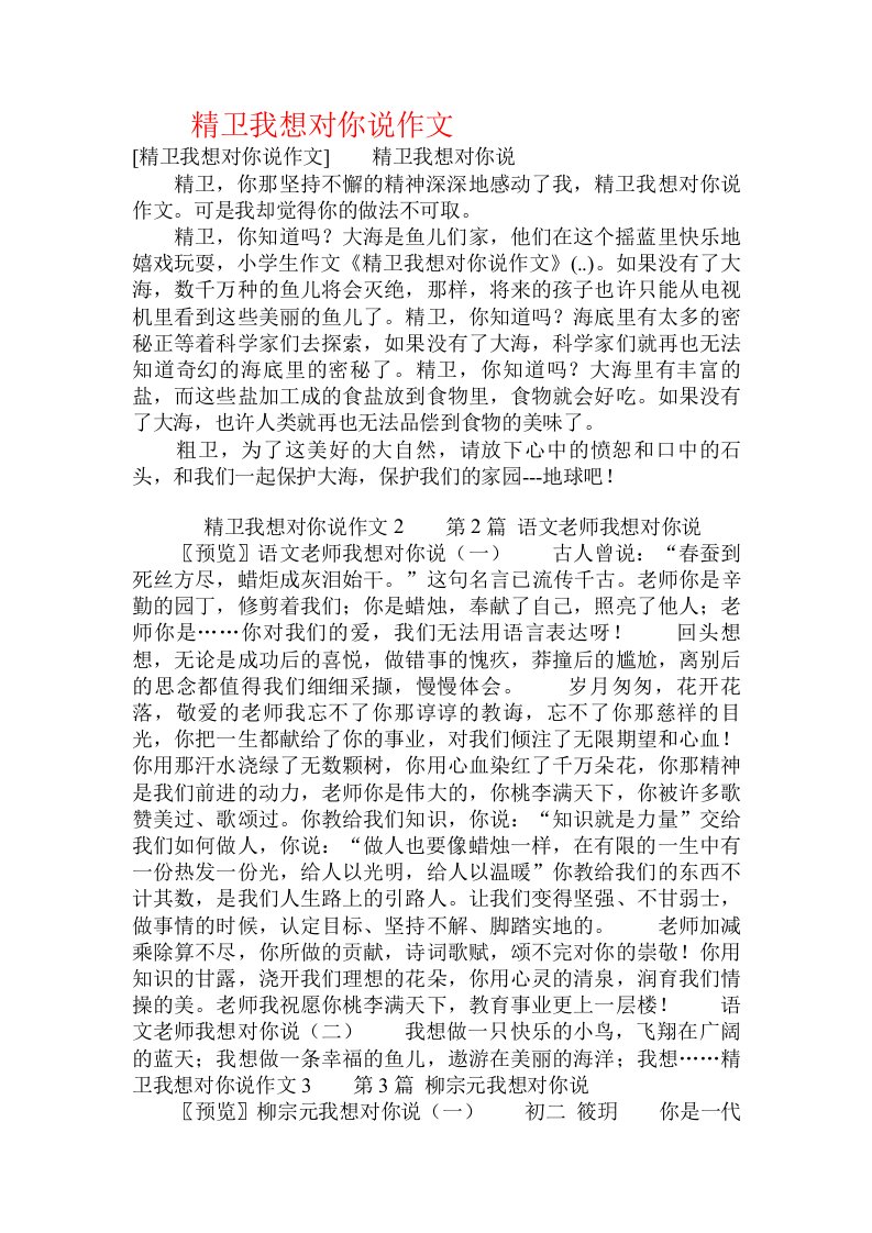 精卫我想对你说作文