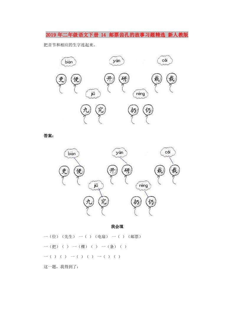 2019年二年级语文下册