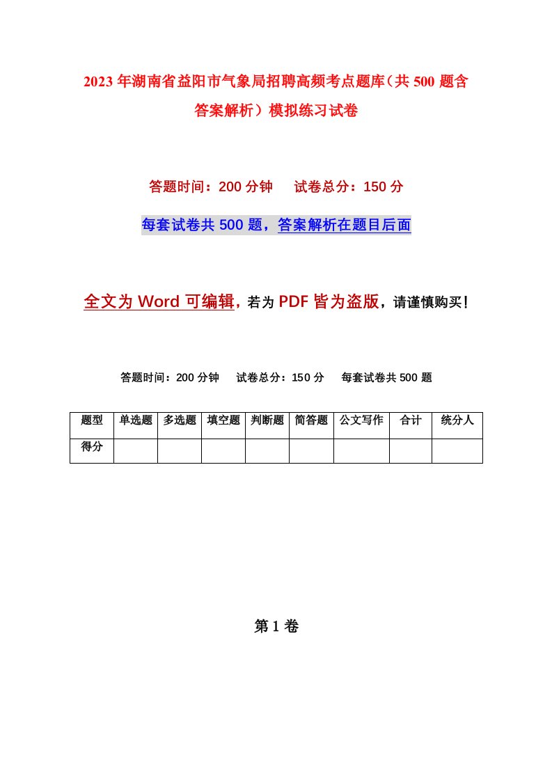 2023年湖南省益阳市气象局招聘高频考点题库共500题含答案解析模拟练习试卷