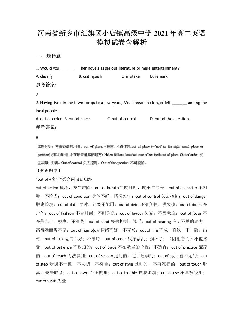 河南省新乡市红旗区小店镇高级中学2021年高二英语模拟试卷含解析