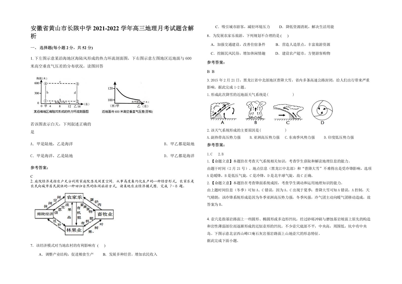 安徽省黄山市长陔中学2021-2022学年高三地理月考试题含解析