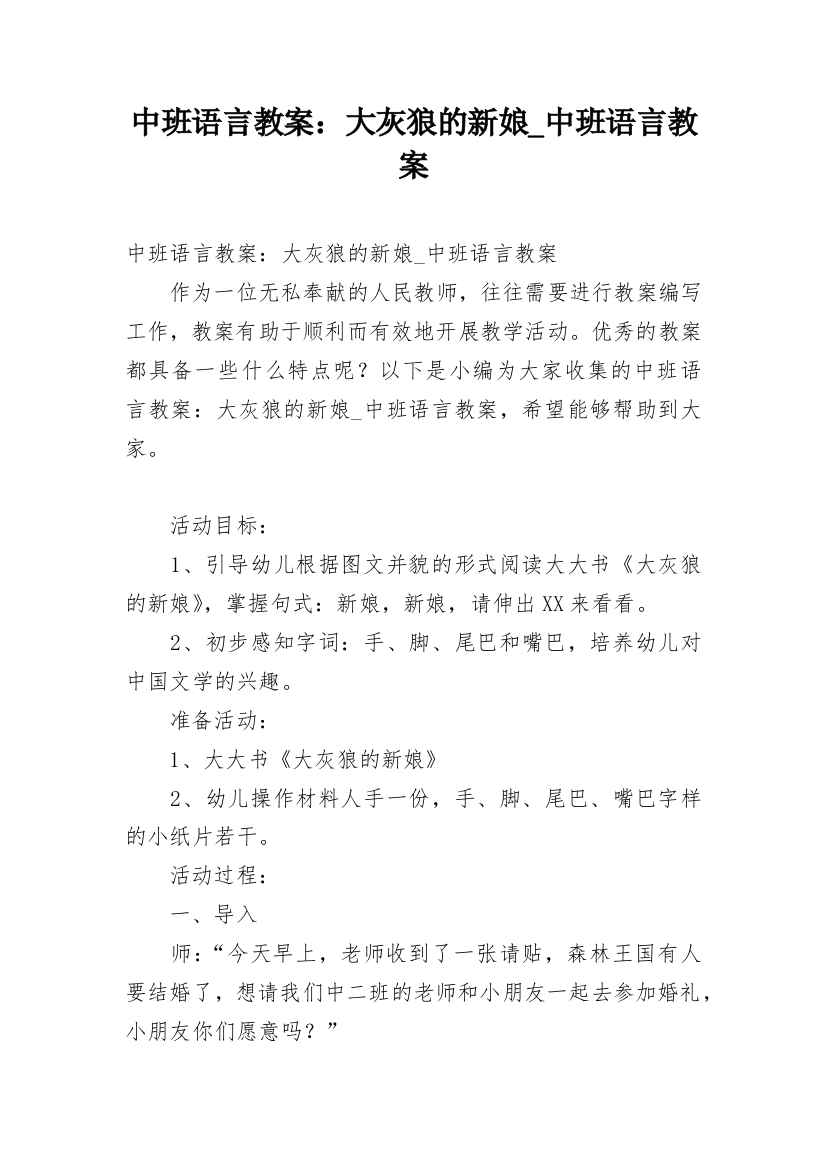 中班语言教案：大灰狼的新娘_中班语言教案