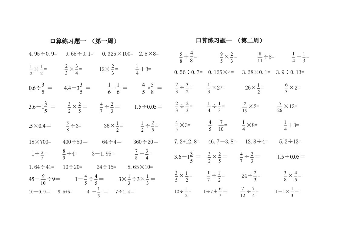 六年级口算天天练试题