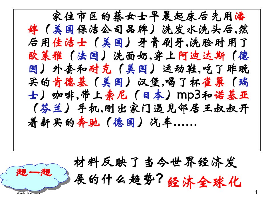 第26课经济全球化趋势.讲述课件