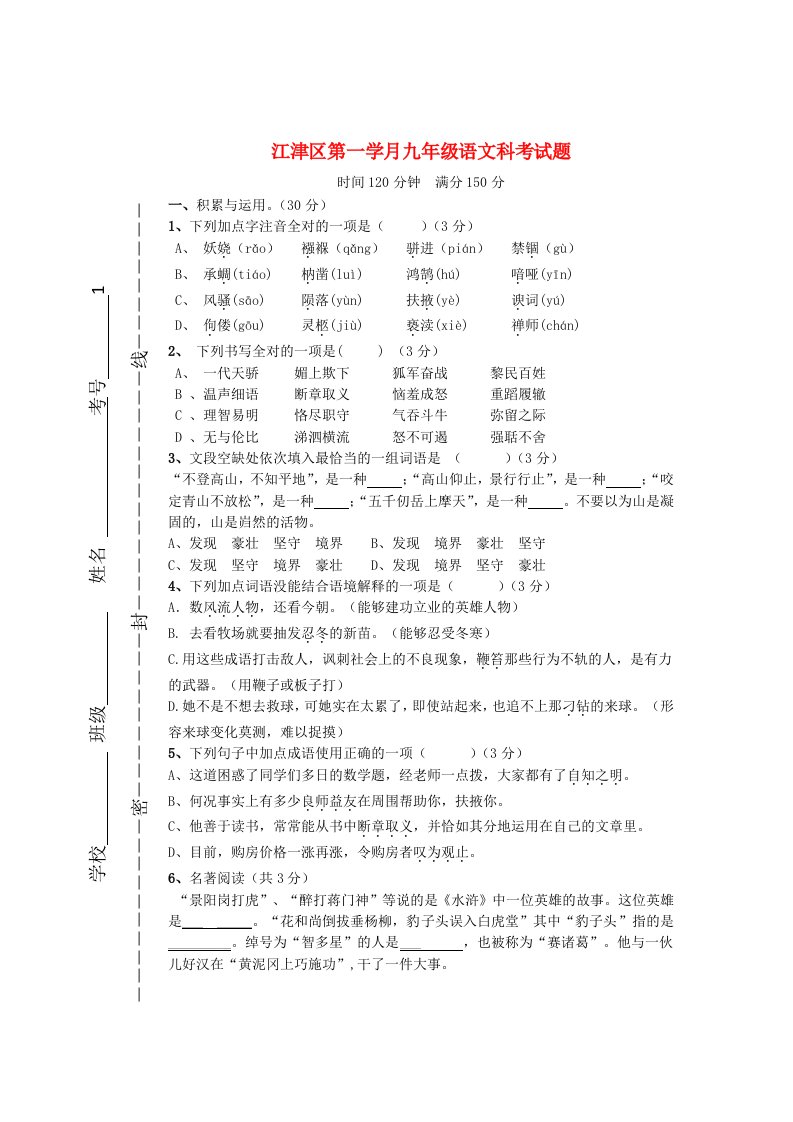 重庆市江津区2013年秋九年级上学期语文第一学月考试试题(含答案)