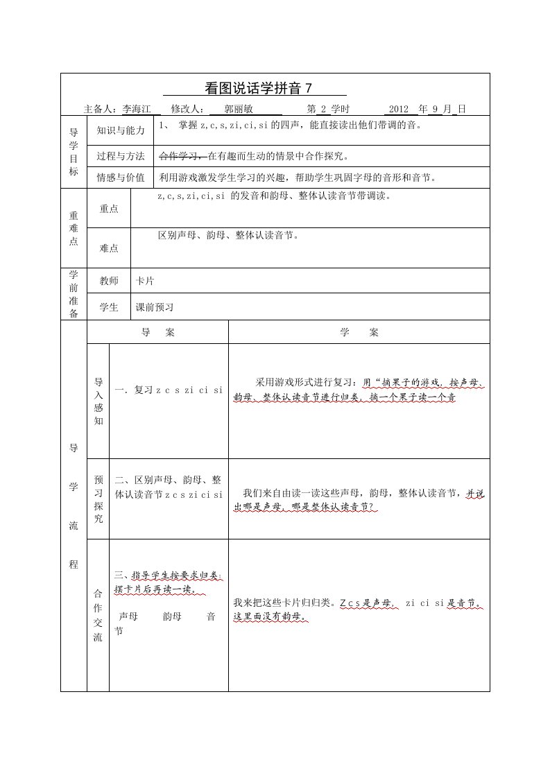 看图说话学拼音7第二课时