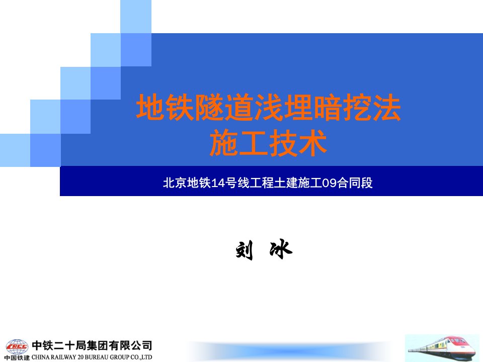 地铁隧道浅埋暗挖施工技术方案