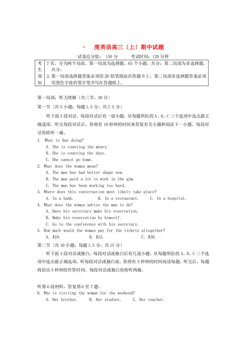 （整理版高中英语）英语高三（上）期中试题