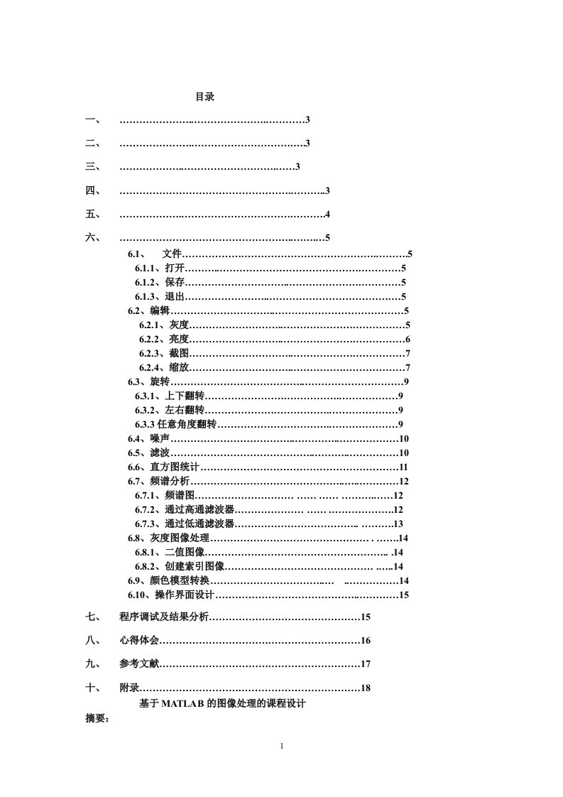 基于MATLAB的图像处理