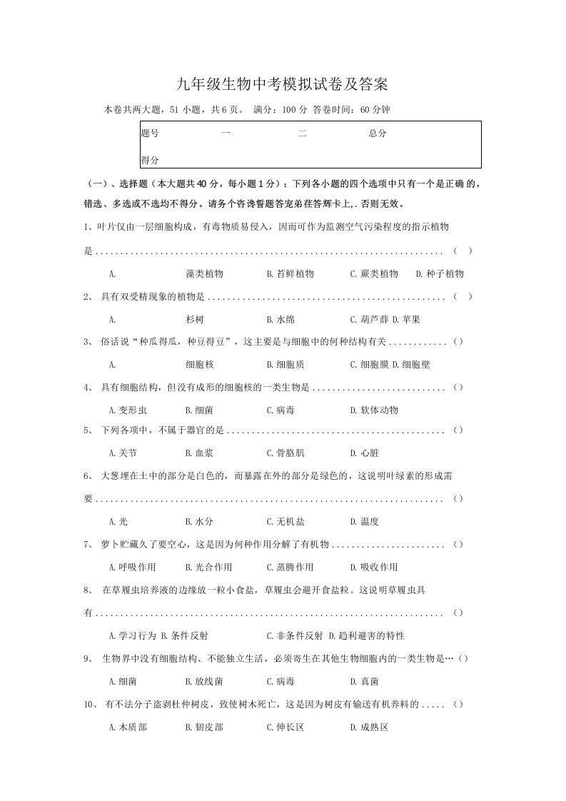 九年级生物复习测试卷