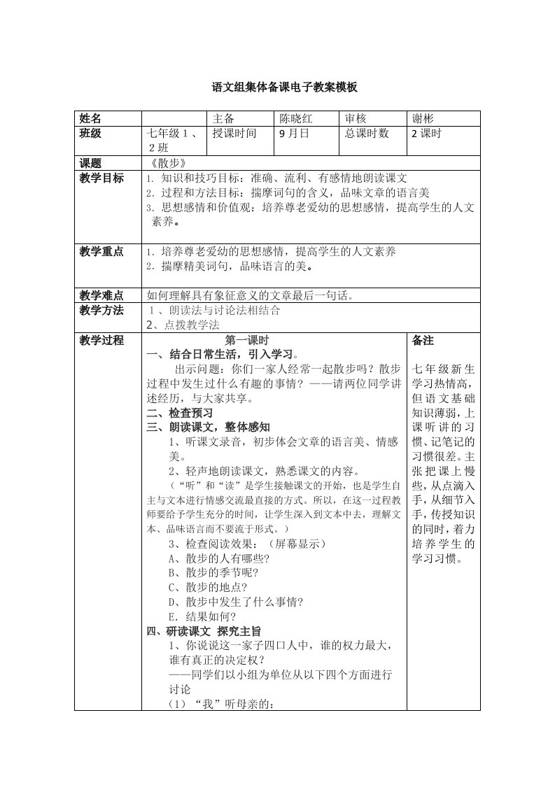 《散步》教案2课时