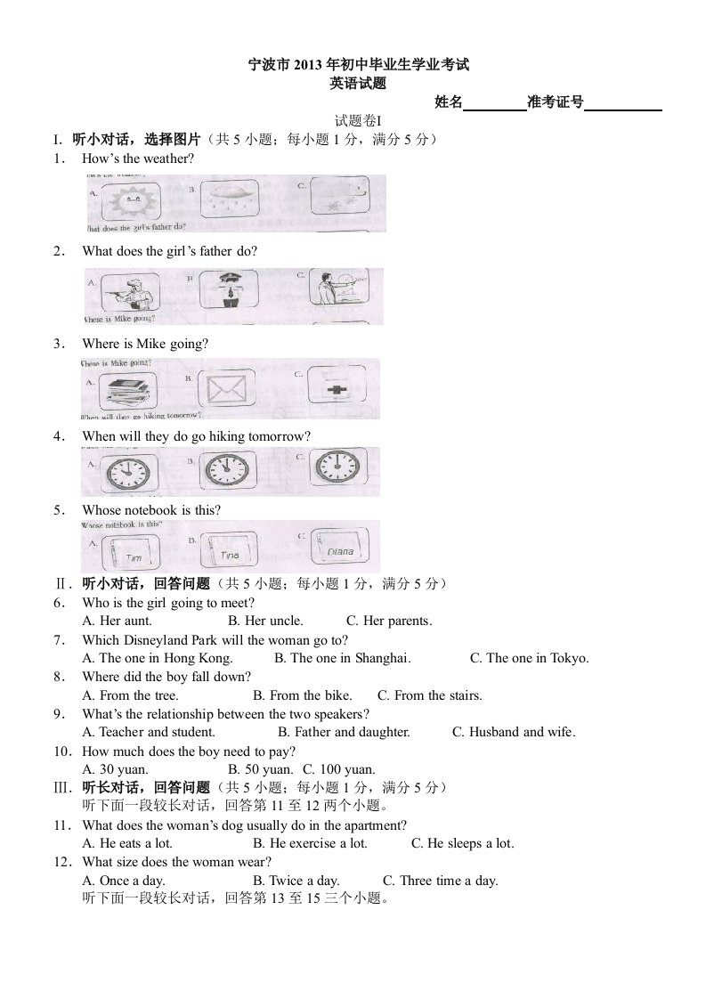 2013年宁波市初中毕业生学业考试英语试卷(word)