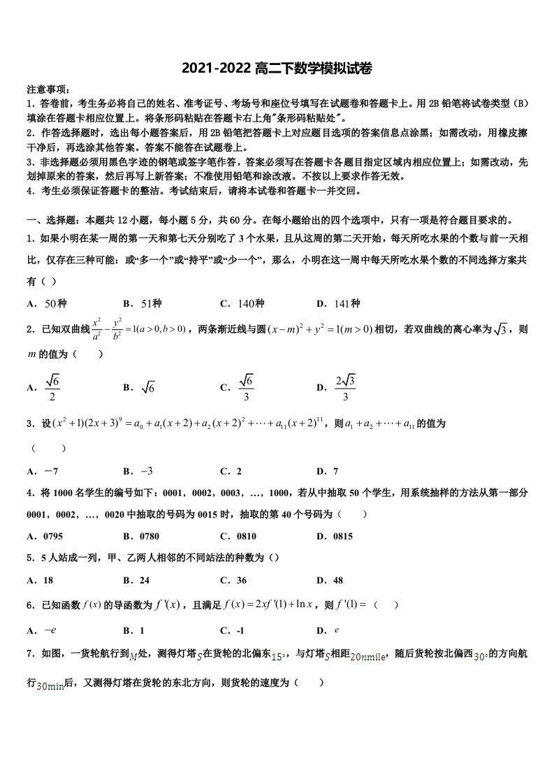 安徽省芜湖市第一中学2022年数学高二第二学期期末调研试题含解析