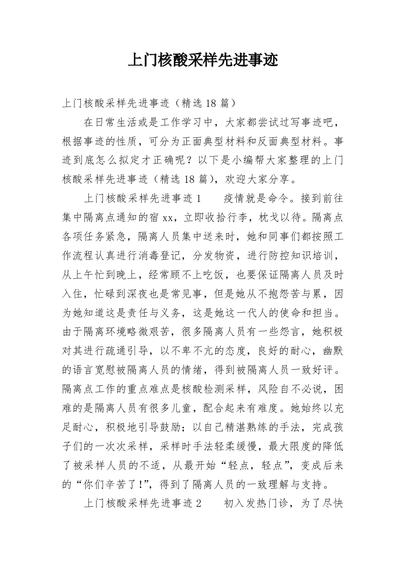 上门核酸采样先进事迹