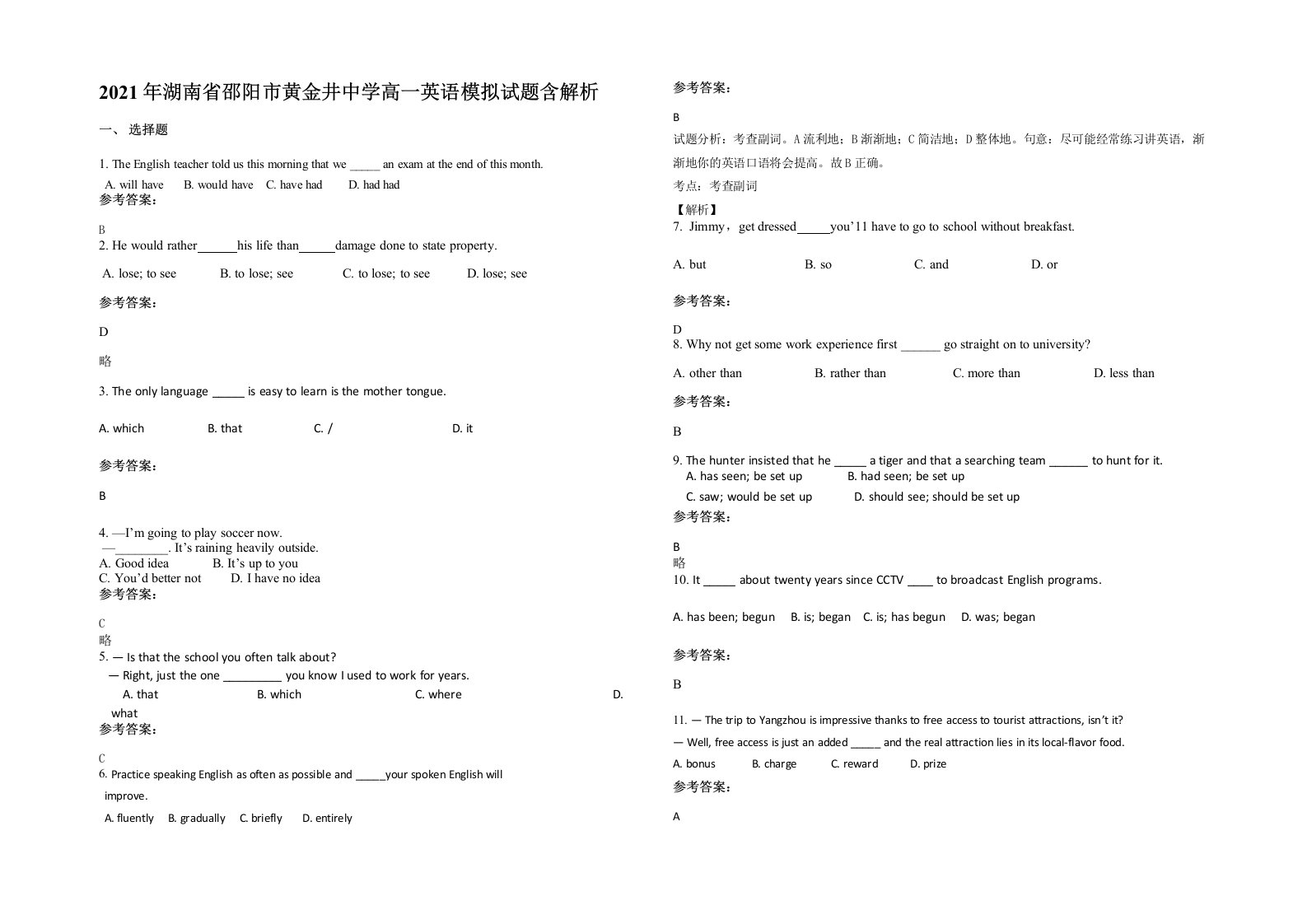 2021年湖南省邵阳市黄金井中学高一英语模拟试题含解析