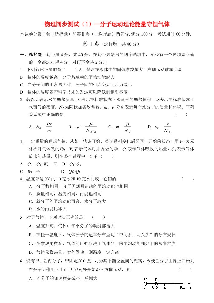 高中物理：气体分子动理论单元测试题人教版选修