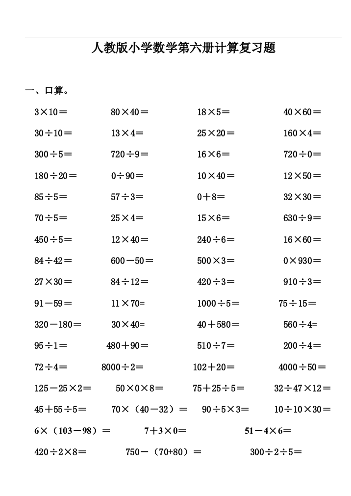 小学三年级数学计算题专项练习题[1]总结