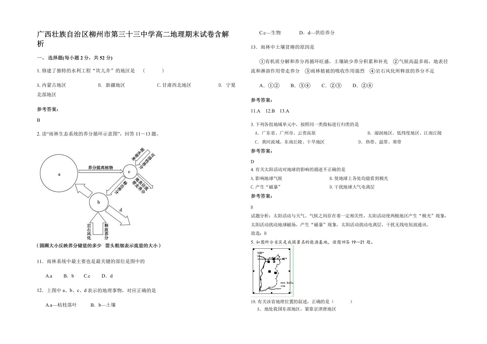 广西壮族自治区柳州市第三十三中学高二地理期末试卷含解析