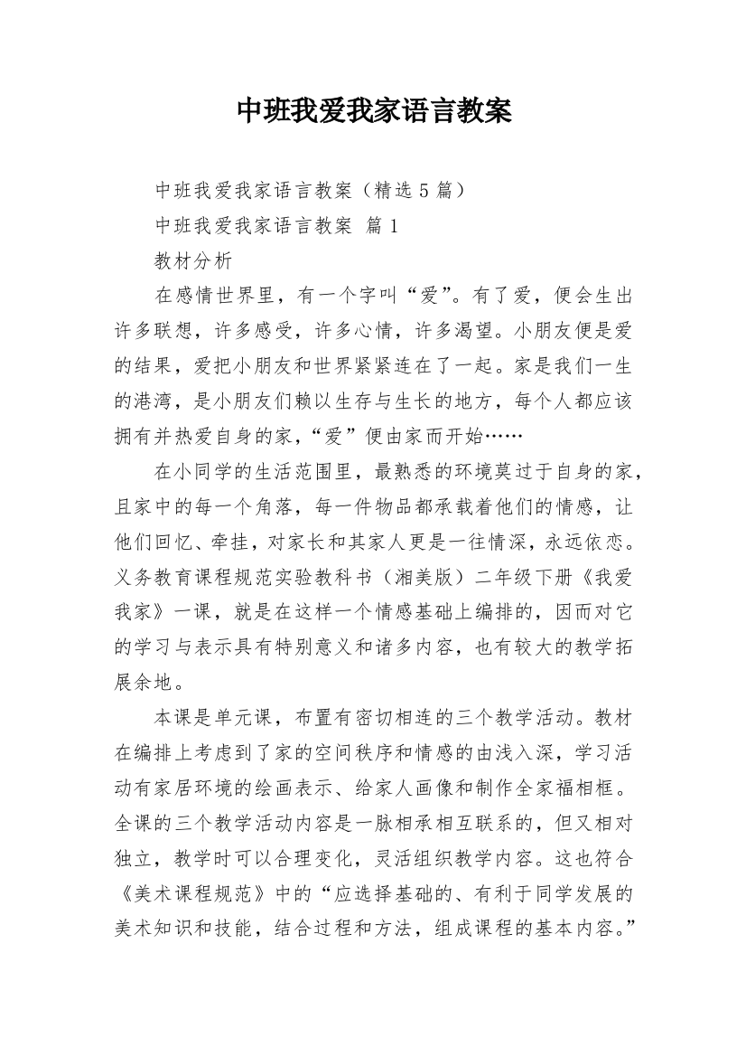 中班我爱我家语言教案