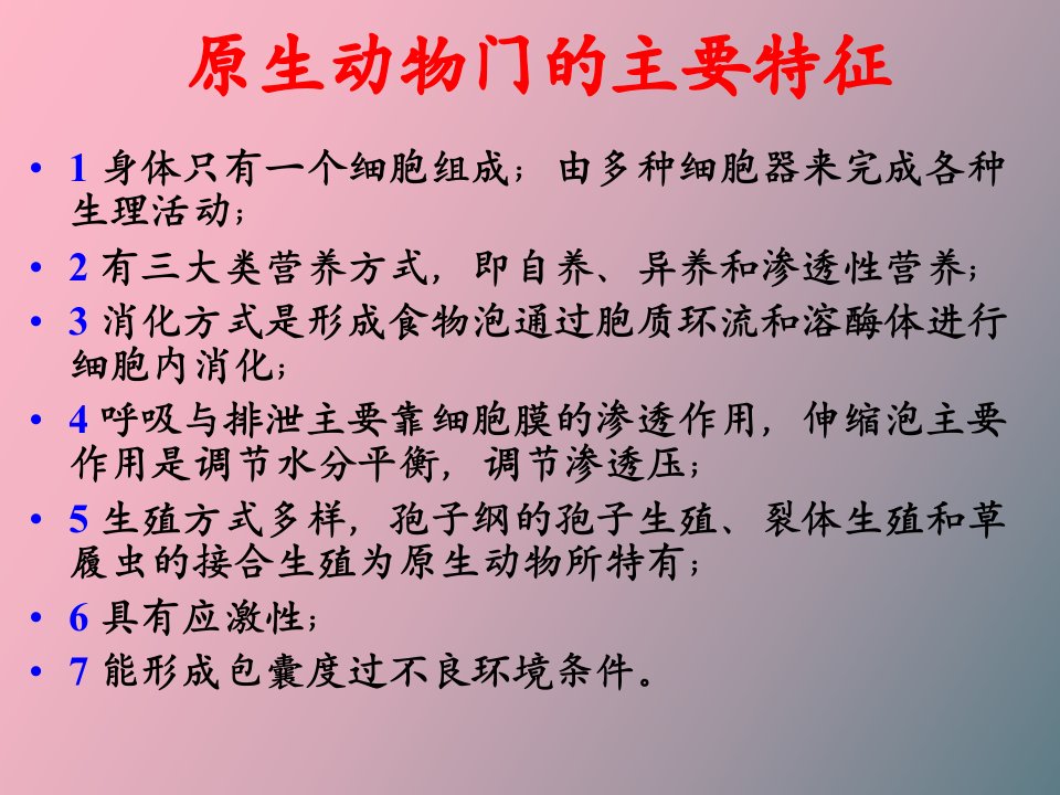 水生生物学原生动物引起的鱼类疾病