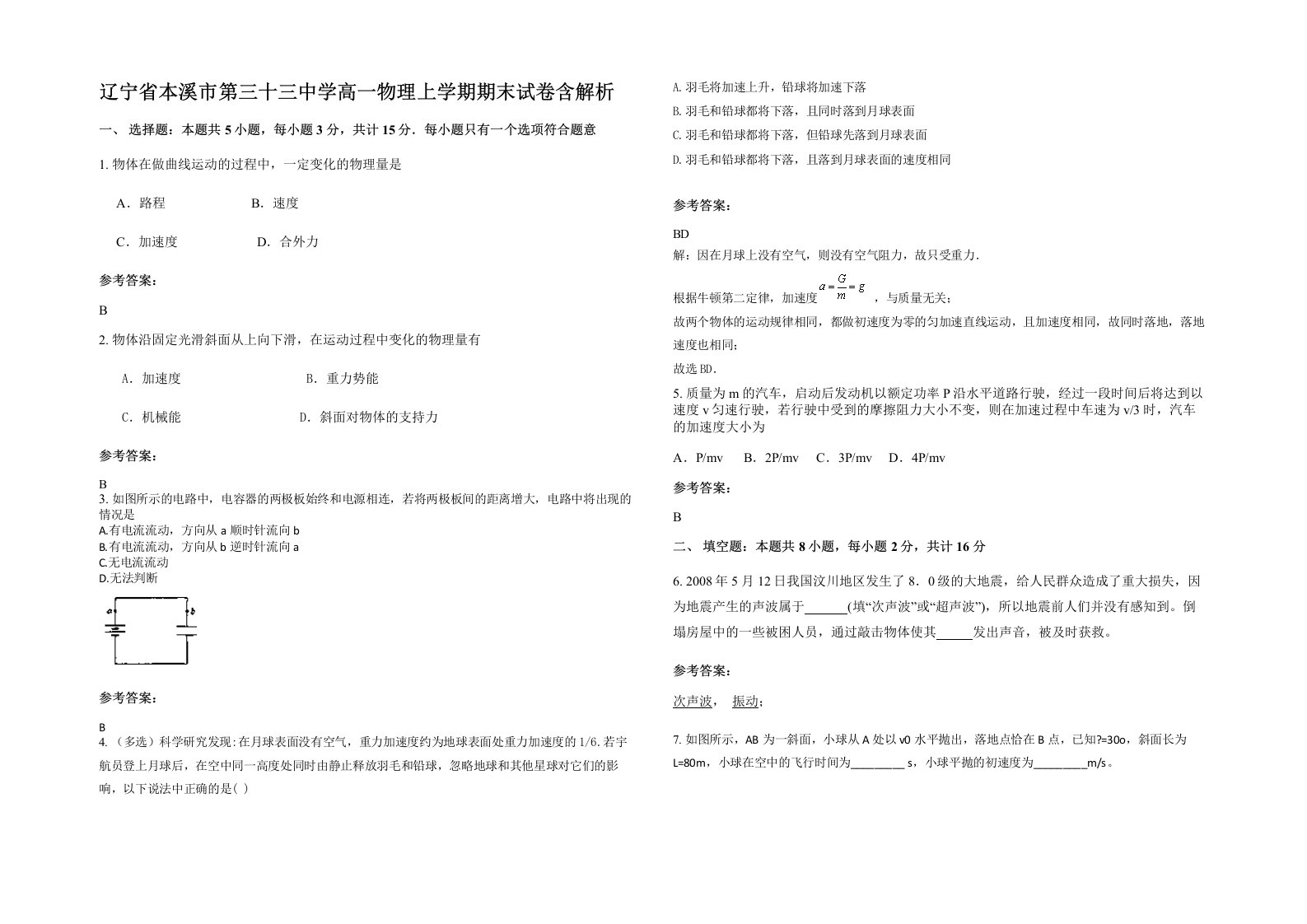 辽宁省本溪市第三十三中学高一物理上学期期末试卷含解析