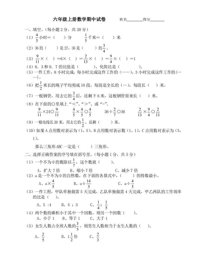 【小学中学教育精选】人教版小学六年级上册数学期中考试试卷