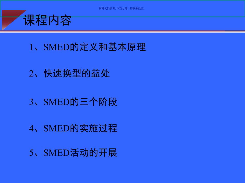 SMED快速换型的基本定义