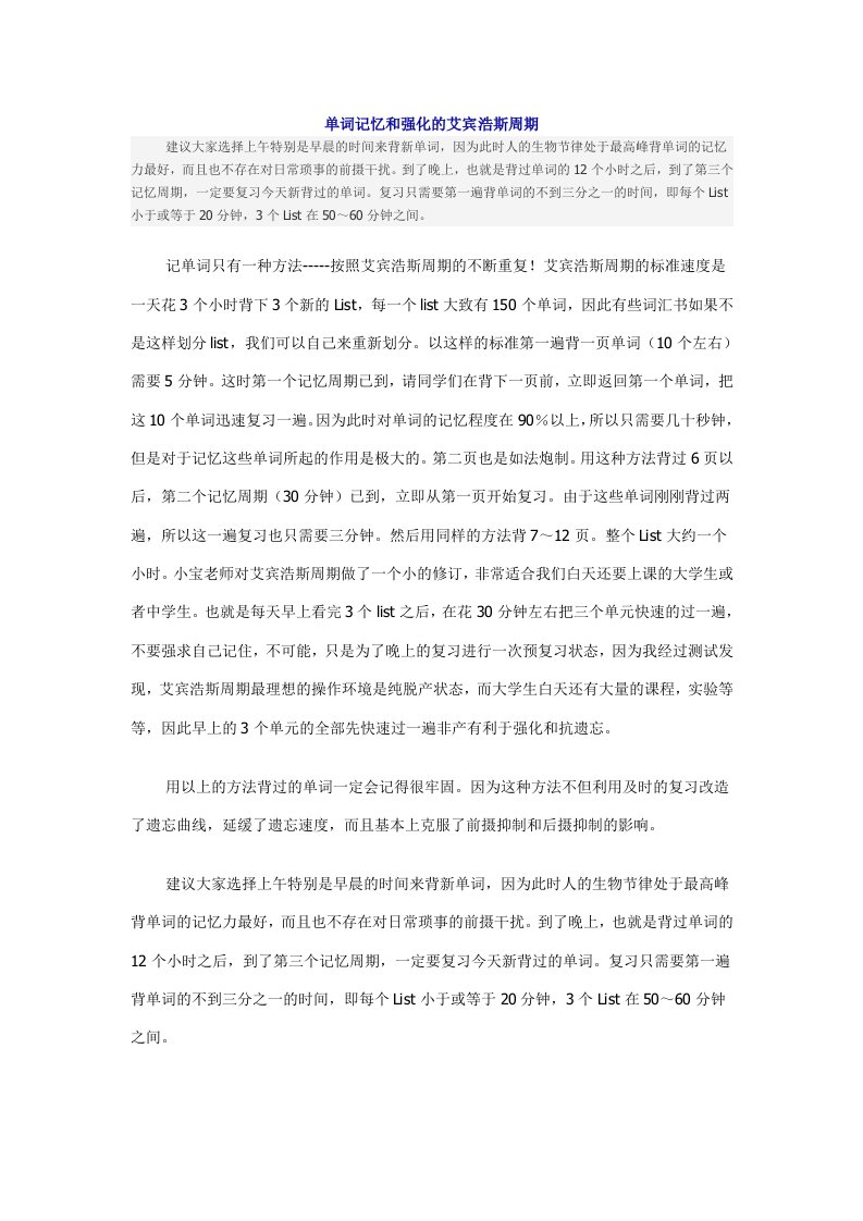 艾宾浩斯记忆法记忆英语单词