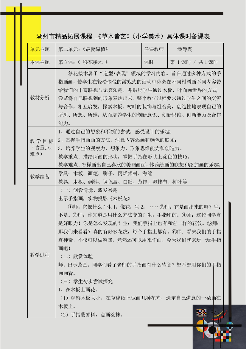 中小学教案移花接木公开课教案教学设计课件案例测试练习卷题