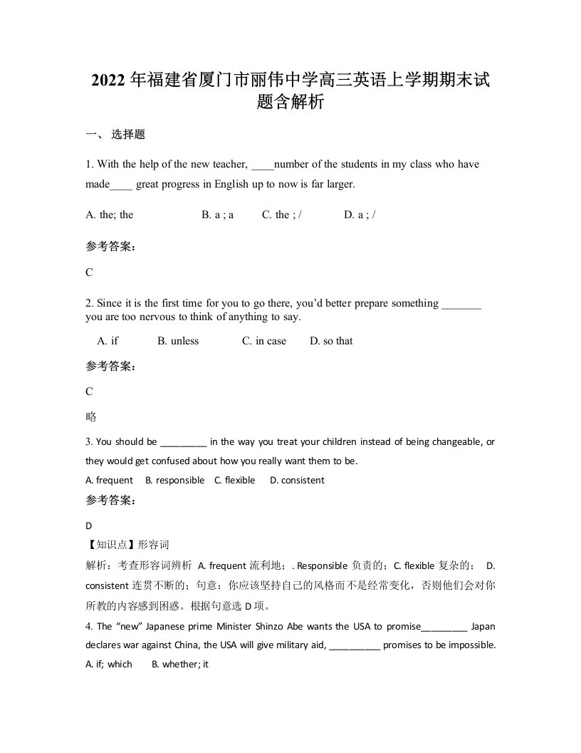 2022年福建省厦门市丽伟中学高三英语上学期期末试题含解析