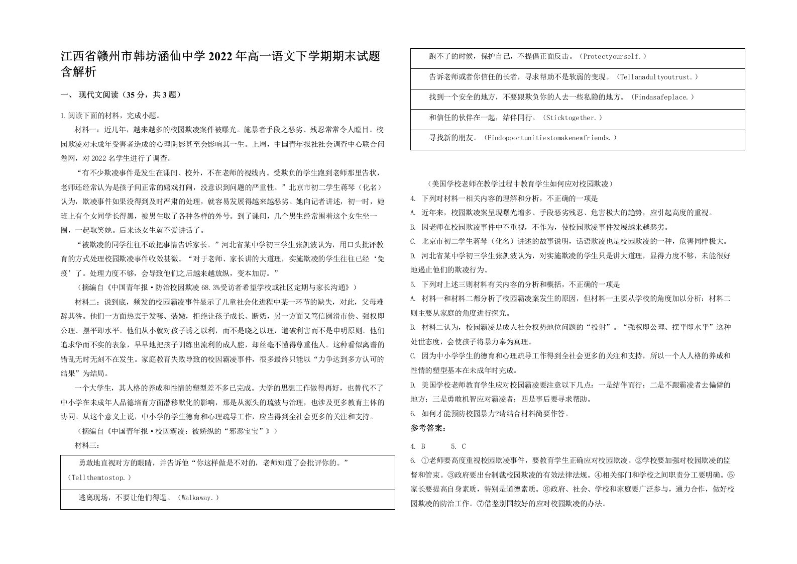 江西省赣州市韩坊涵仙中学2022年高一语文下学期期末试题含解析