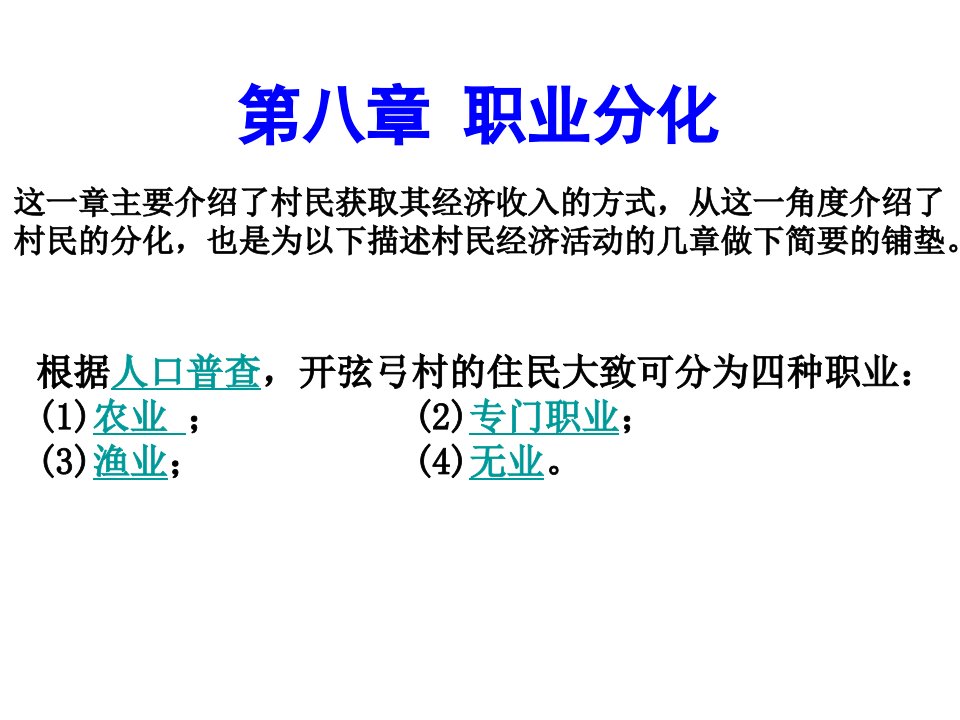 江村经济8-9章简介