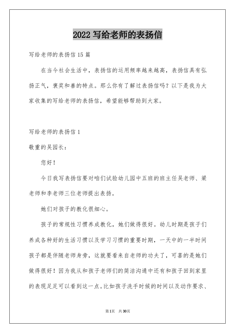 2022写给老师的表扬信_59