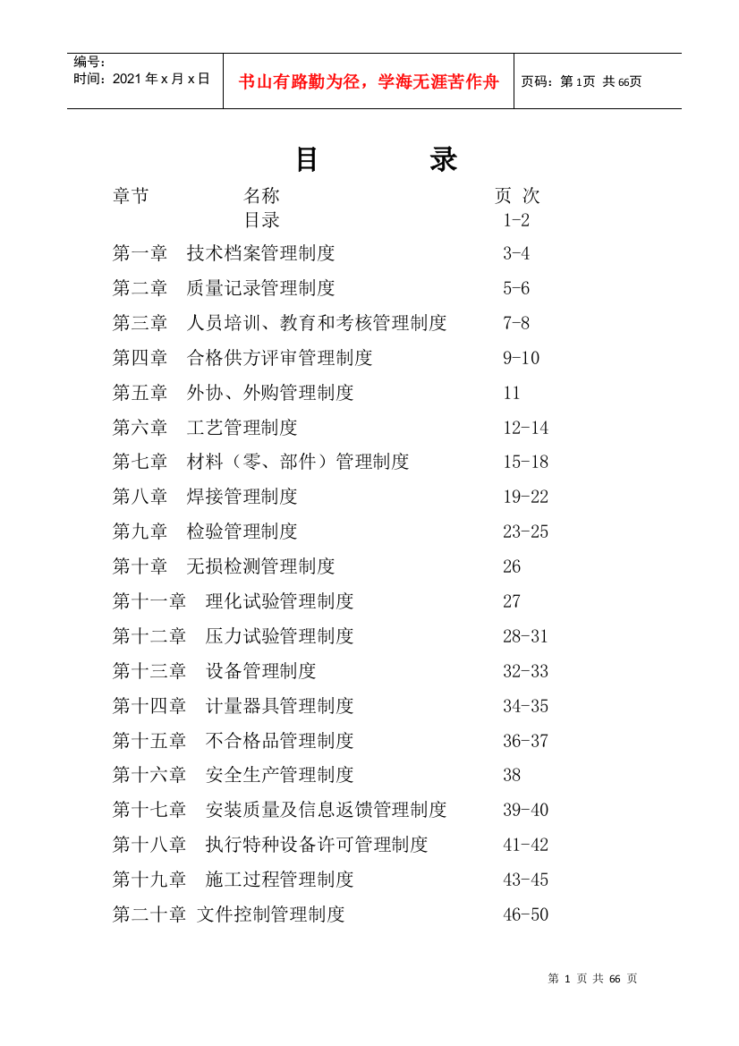 某工程服务公司压力管道安装管理制度范本