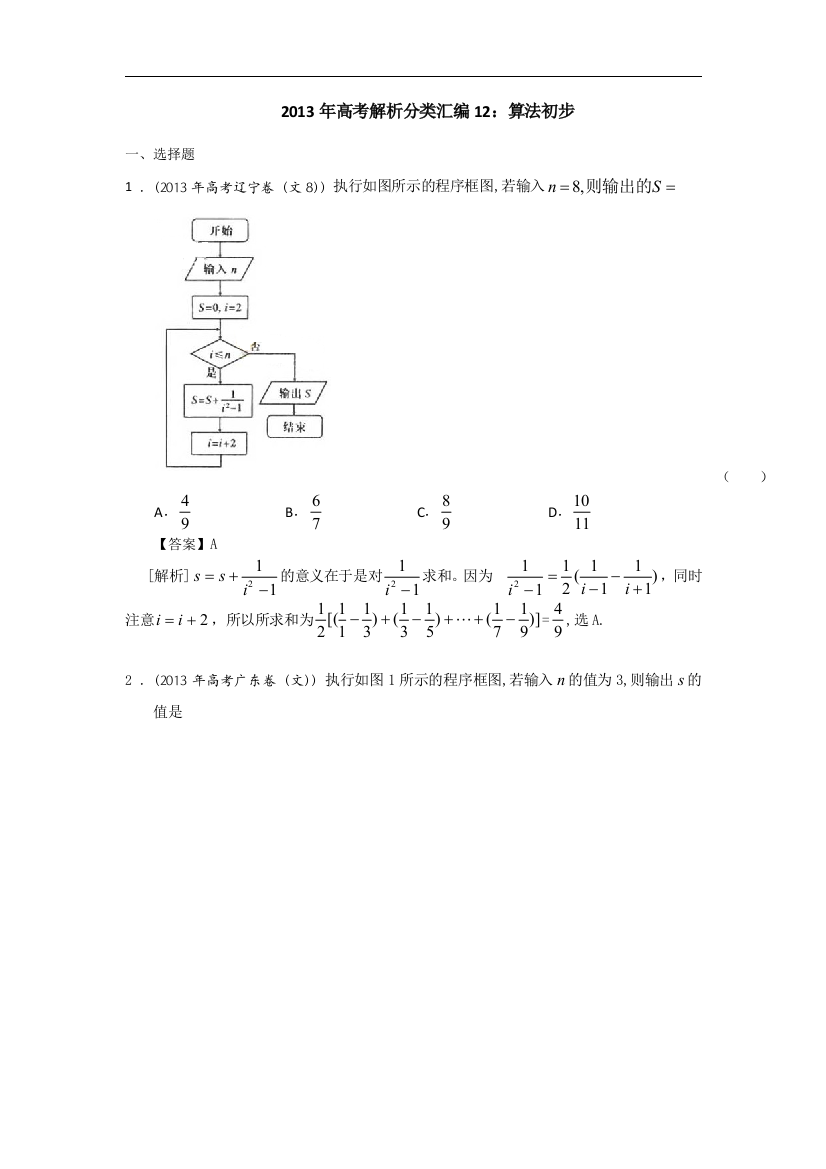 高考真题解析分类汇编文科数学12程序与框图Word版含答案