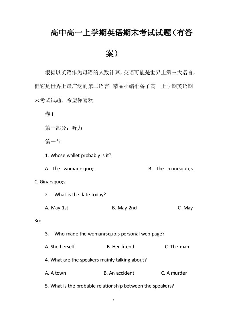 高中高一上学期英语期末考试试题(有答案)