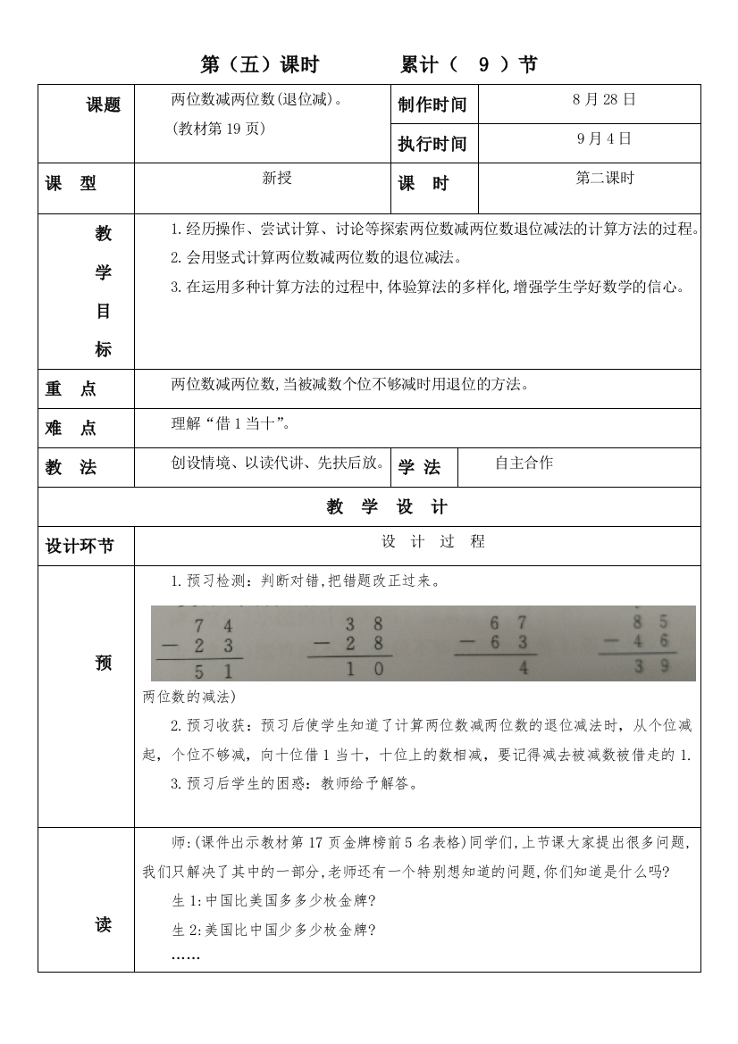 二年级上数学两位数减两位数退位减9课时