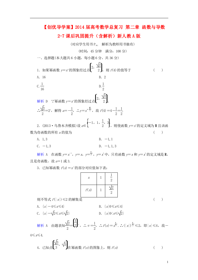 【创优导学案】2014届高考数学总复习