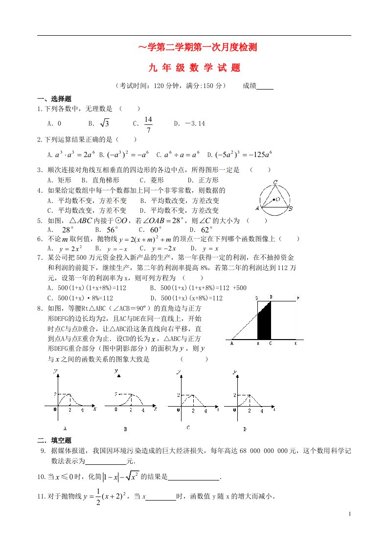 江苏省泰州市白马中学九级数学下学期第一次月度检测试题