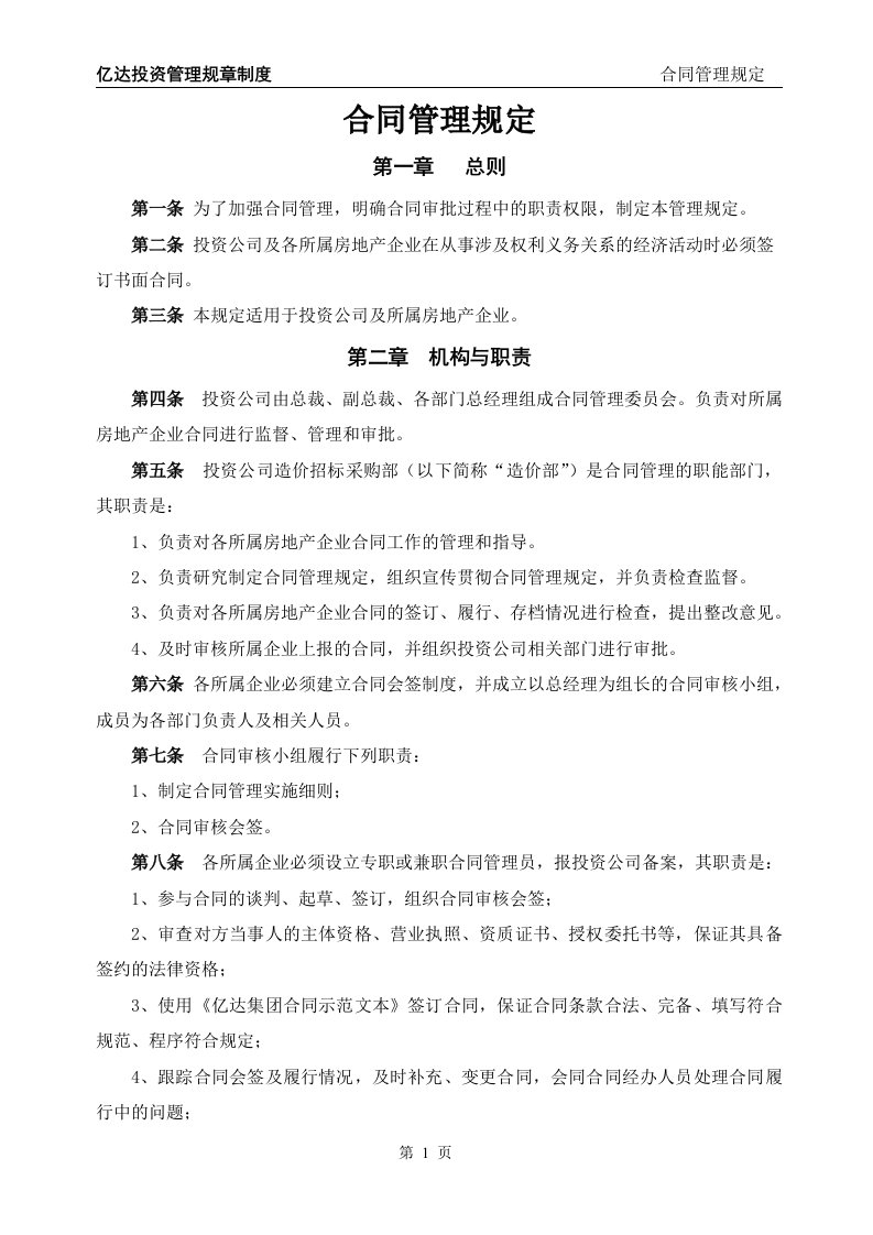 1：合同管理规定