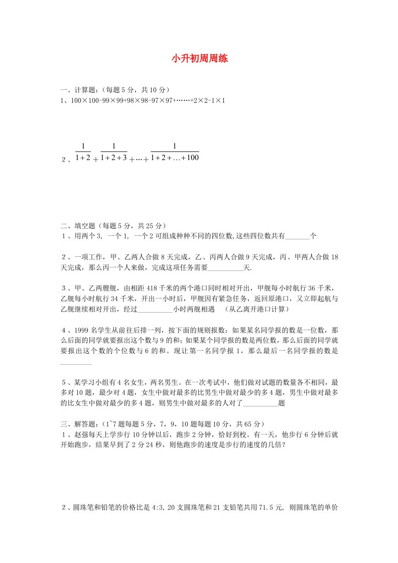 六年级数学