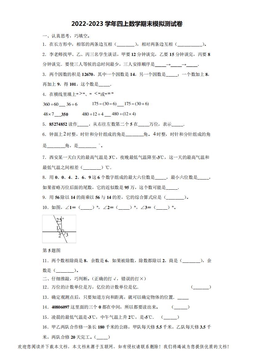 2022-2023学年河南省驻马店市驿城区数学四年级第一学期期末教学质量检测模拟测试题(含解析)