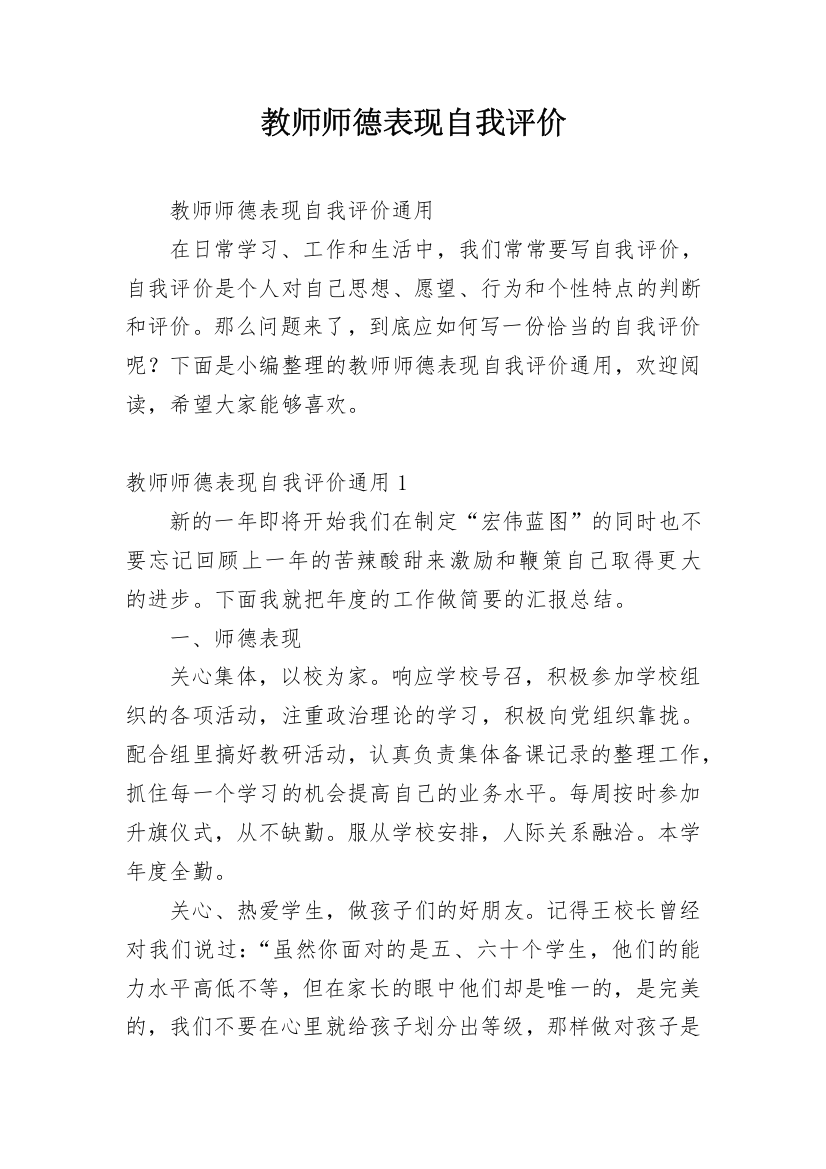 教师师德表现自我评价_15