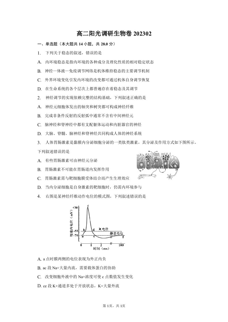 江苏省苏州市2022-2023学年高二上学期期末学业质量阳光指标调研生物试卷