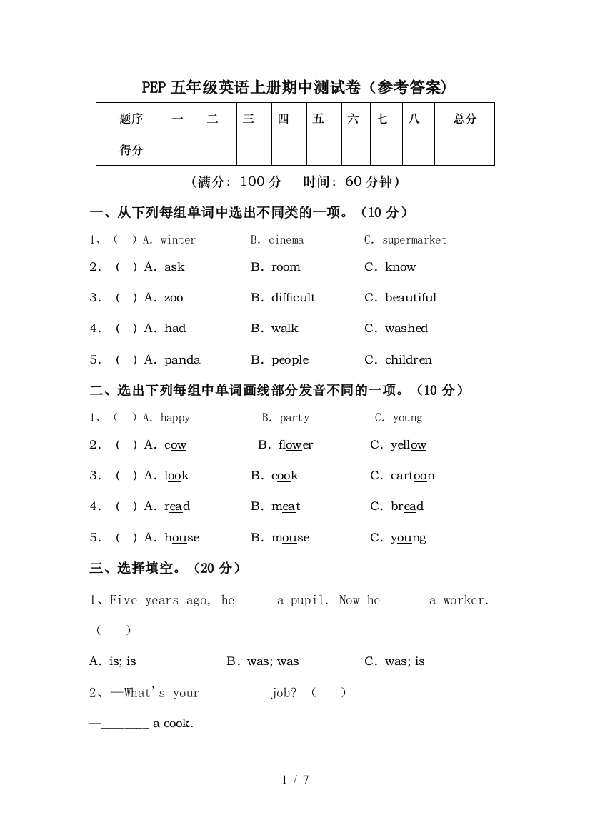 PEP五年级英语上册期中测试卷(参考答案)