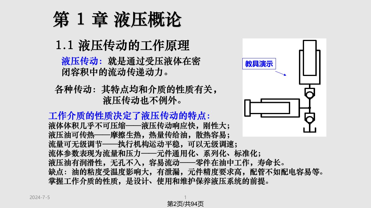 挖机液压传动