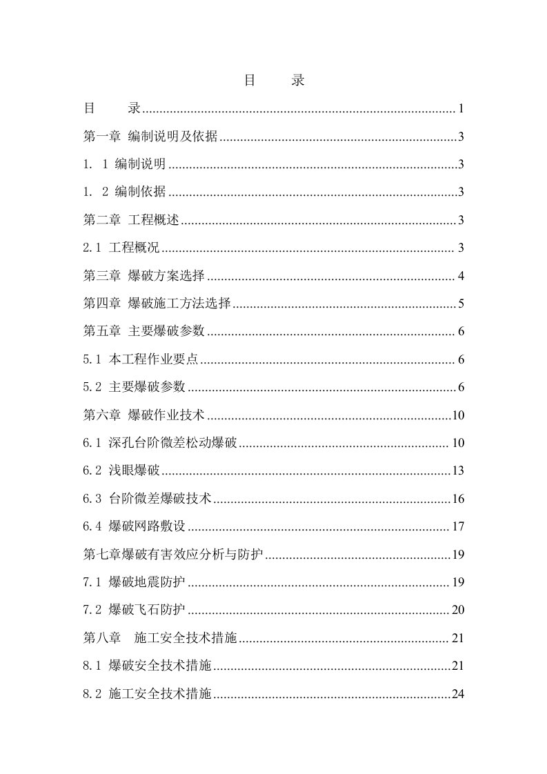 某高速公路石方爆破施工方案光面爆破、附示意图