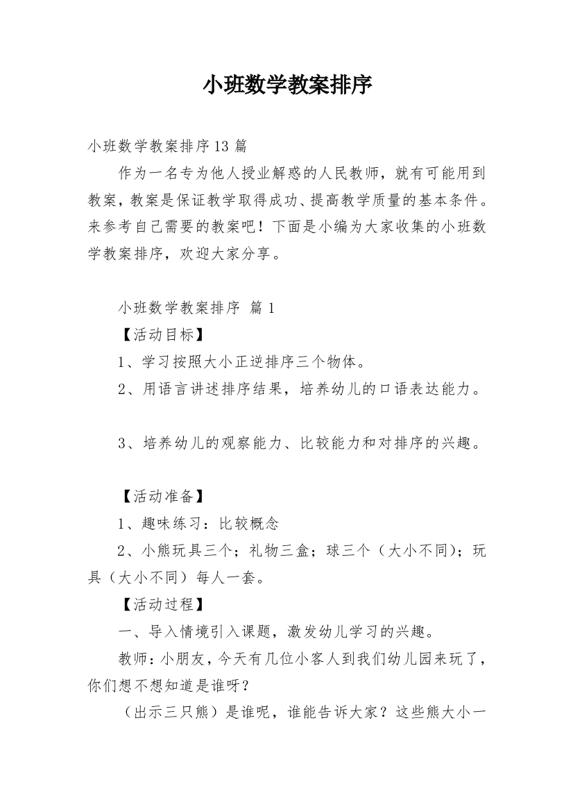 小班数学教案排序_1