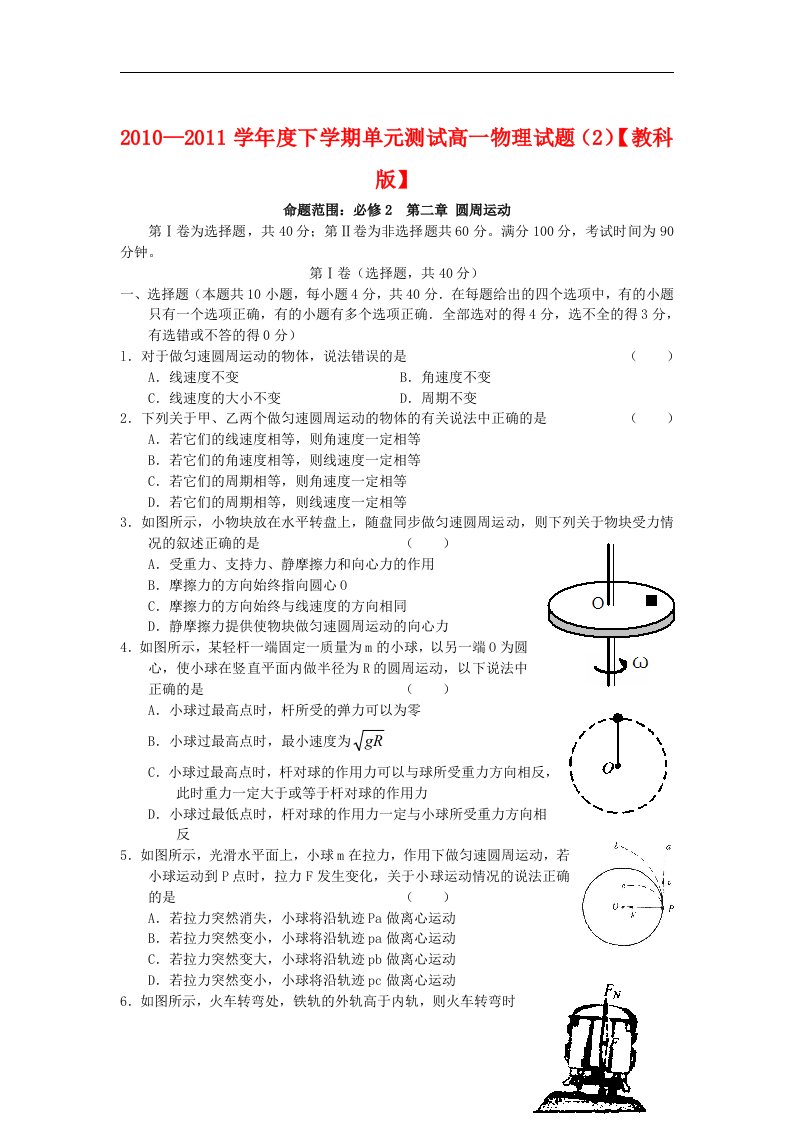 教科版必修二第二章《圆周运动》单元试题01