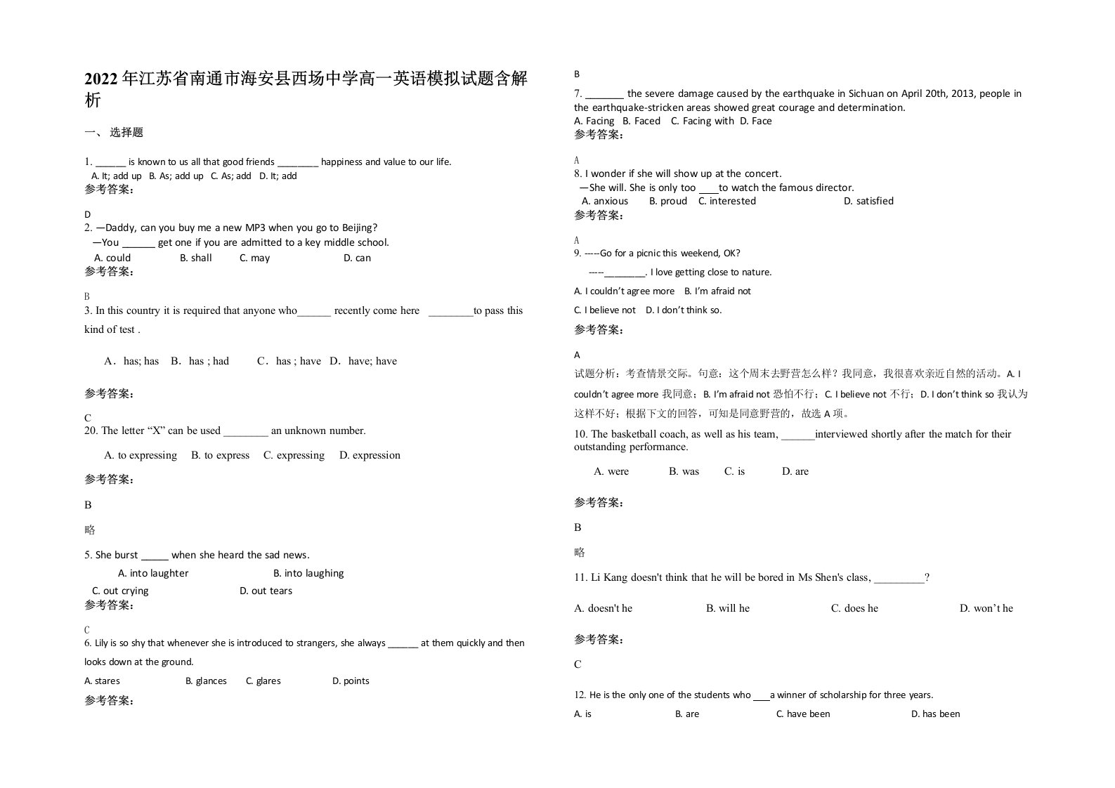 2022年江苏省南通市海安县西场中学高一英语模拟试题含解析